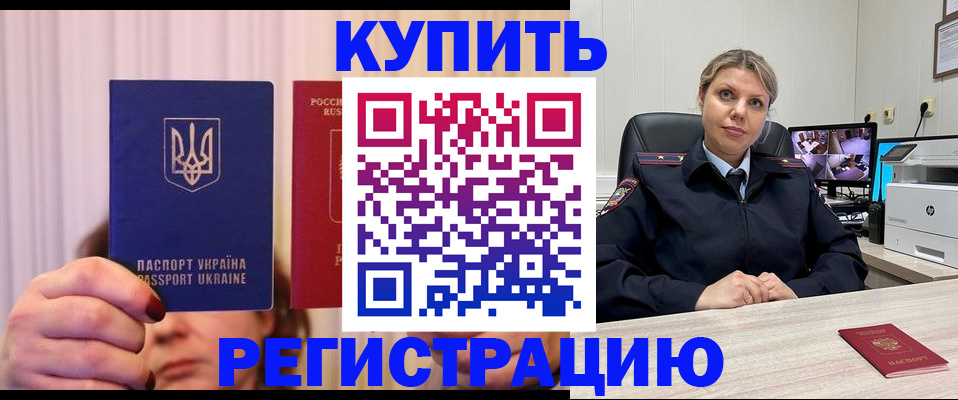 купить прописку в Кремёнках